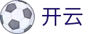 开云-Kaiyun(中国)官方网站/登录入口