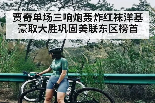贾奇单场三响炮轰炸红袜洋基豪取大胜巩固美联东区榜首 | kaiyun