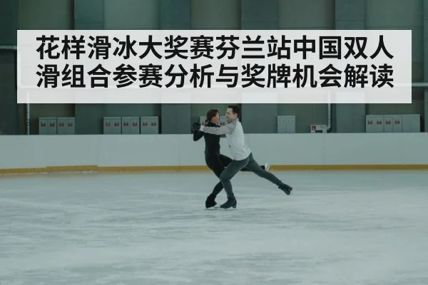 figure skating pair
